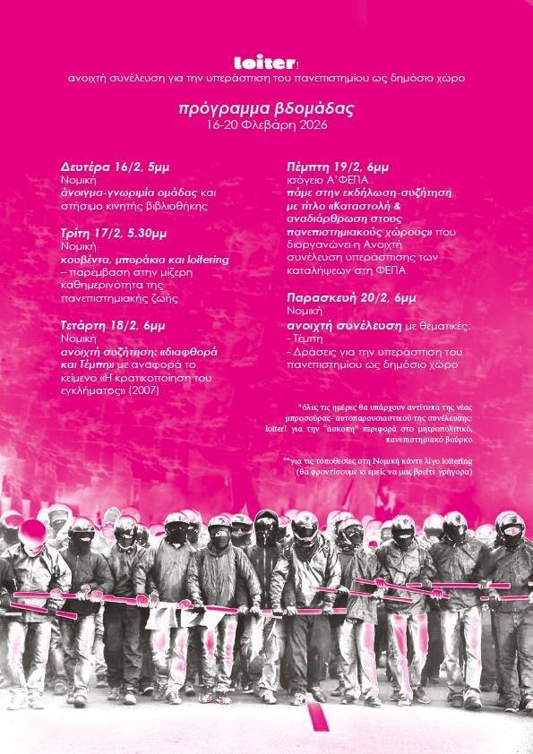 πρόγραμμα εβδομάδας 16-20 Φλεβάρη 2026